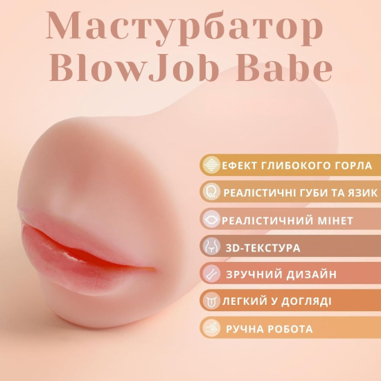 Мастурбатор-ротик I’MCUM BlowJob Babe