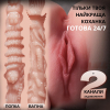 Мастурбатор I’MCUM Real Body 3D Dual Channel 2 в 1 телесный IM-DM210